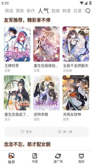 趣喵漫画正版下载-趣喵漫画官网版下载 Hero图