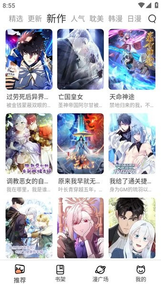 趣喵漫画正版下载-趣喵漫画官网版下载 Hero图