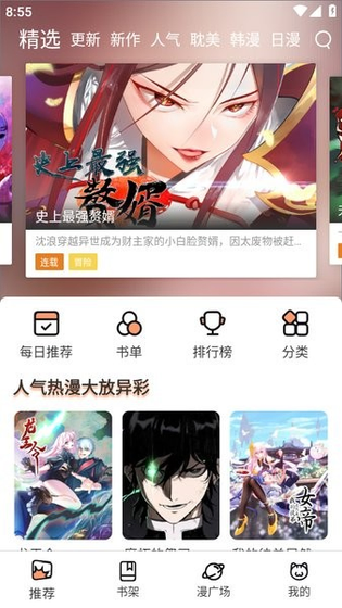 趣喵漫画正版下载-趣喵漫画官网版下载 Hero图